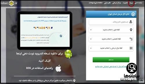  نوبت دهی در سایت نوبت دهی تامین اجتماعی nobat.tamin.ir